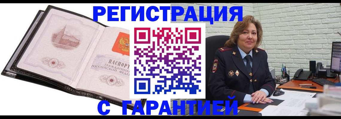 прописка в Петрозаводске