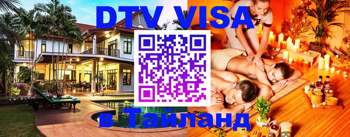 Цены на DTV визу в Таиланд — пакеты услуг, достаточно даже паспорта - 19.11.2025 