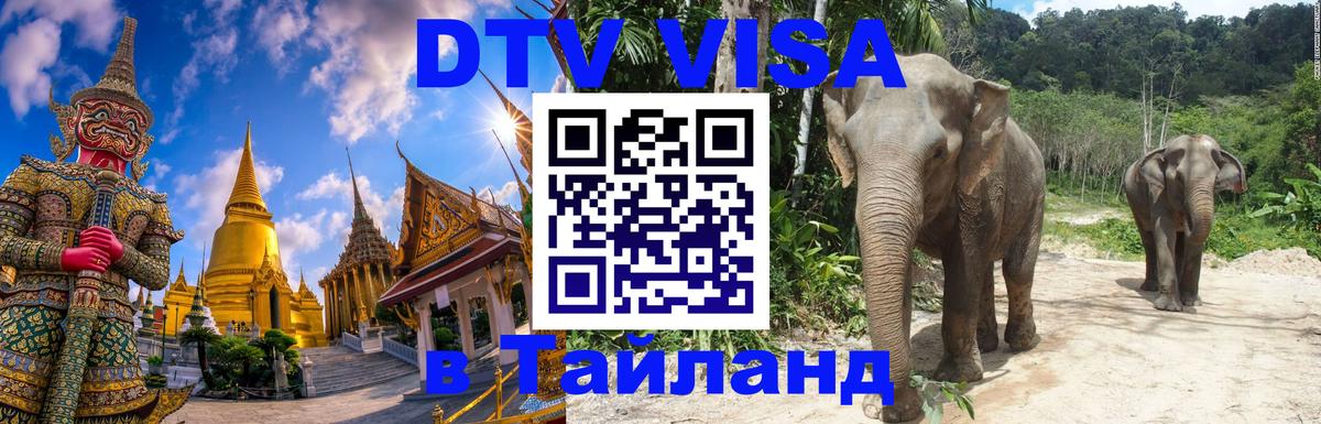 Visa ДТВ Тайланд помощь Петрозаводск 